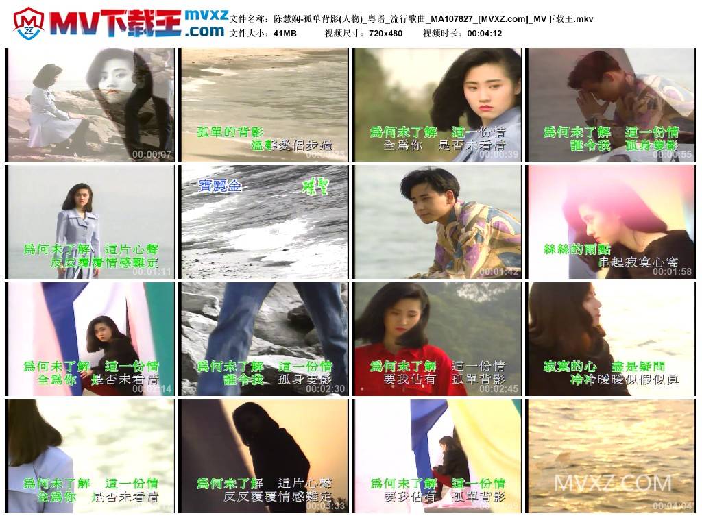 陈慧娴-孤单背影(人物)_粤语_流行歌曲_MA107827